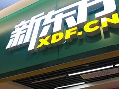 -新东方素质(金源校区)