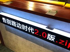 -四环冷面王(西单华威约饭街店)