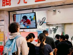 -腾元生煎(西华路店)