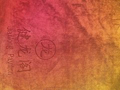 -健龙阁男士健康管理(爱联店)