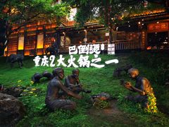 -巴倒烫陆派火锅山庄(南山总店)