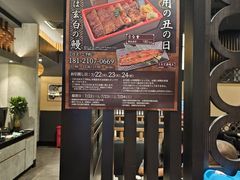 -玄白·炭烤活鳗(上海首店)