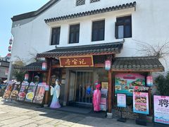 -寻宝记绍兴菜(笛扬楼店)