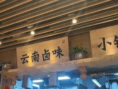 -云味馆米线(广州白云凯德店)