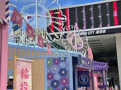 -海港城