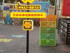 -南楼煎饼(南楼总店)