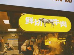 门面-黔真牛原汤牛肉粉