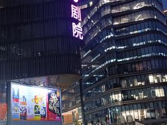 -北京喜剧院