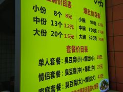 -国足臭豆腐(明瓦廊店)