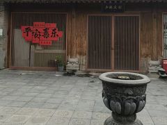 -少林寺欢喜地素斋馆