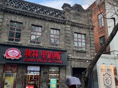 -中华巴洛克风情街