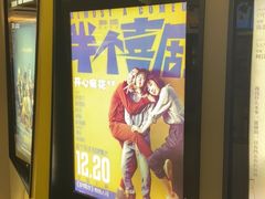 -中影国际影城(东方新天地CINITY店)