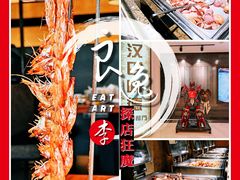烤虾-汉巴味德·烤肉与啤酒的自助(杭州大悦城店)