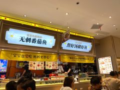 -好人民间小吃·番茄鱼酸菜鱼(木渎悠方店)