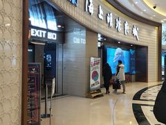 -AMG海上明珠影城(上海环球港RealDCinema店)