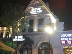 -LENBACH兰巴赫西餐啤酒坊(大连东港店)