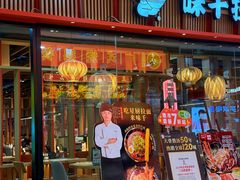 -味千拉面(煌华新纪元购物广场店)