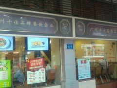 -惠爱餐厅