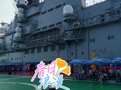 -泰达航母主题公园