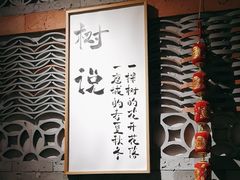 -树厨贵州菜(大十字店)