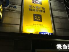 -巴奴毛肚火锅(六天地店)