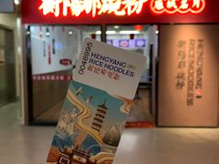 -衡阳那碗粉