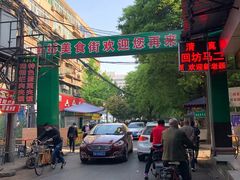 -清真马乐贝腊牛肉蛋黄菜夹馍(马蓉洒金桥店)