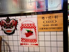 -粤拭轩·广东味道(驷马桥店)