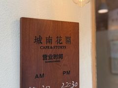 -城南花开咖啡(稻花村店)