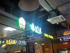 门面-鹤记生煎(touch12街店)