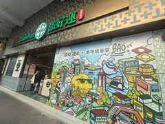 -添好运点心专门店(深水埗店)