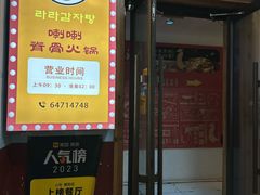 -喇喇排骨火锅·传统韩式脊骨汤(望京西园总店)
