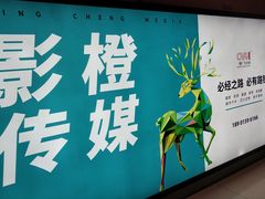 -中影梦工坊影城(加州杜比·激光·尊荣影城)
