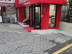 门面-同兴半盆菜酒家(打浦路店)