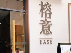 门面-榕意·川味之美(深业上城店)