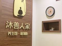 -沐善人家中医·推拿·理疗·三伏灸(新洲店)