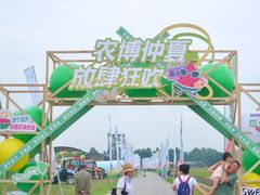 -中国天府农业博览园