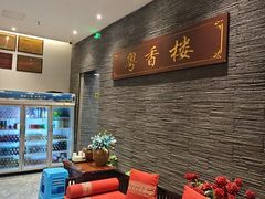 -粤香楼(新光里店)