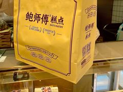 -鲍师傅糕点(大沽南路店)
