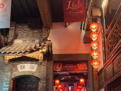 -红运火锅·中国名火锅·国风演绎(省体店)