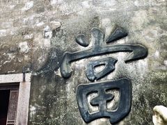 -乌镇东栅景区