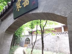 -西安曲江寒窑遗址公园