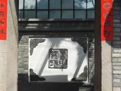 -宣和苑(华侨新村店)