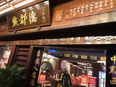 门面-点都德(大茶楼店)