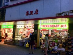 门面-老同盛(昌里路店)
