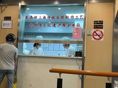 大堂-东泰祥生煎馆(陕西南路店)