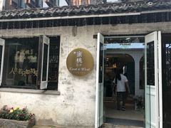 -蜜桃花开·中西融合菜E&W(南长街店)