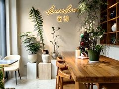 -花神·轻食简餐·咖啡馆·花卉绿植(荷兰花卉小镇店)