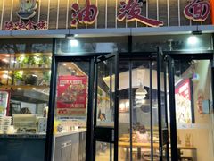-陕味食族油泼面(工商大学店)