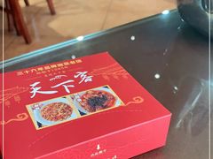 -天下客饭店(中山路店)